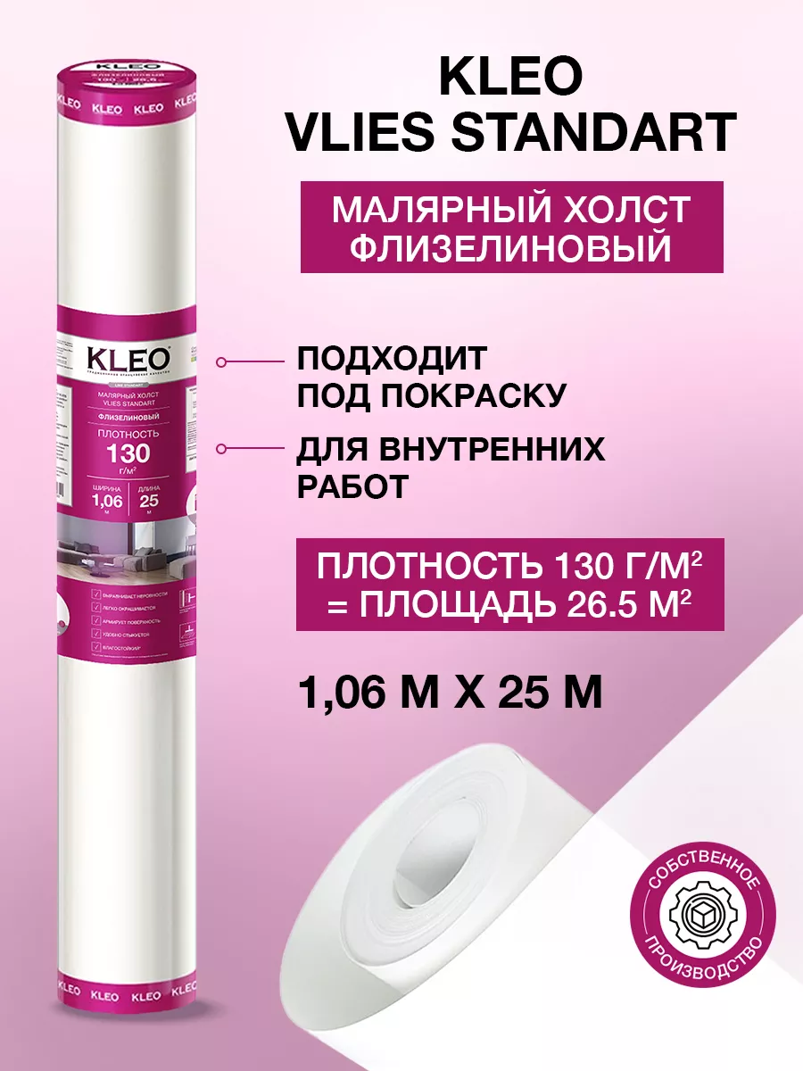 Обои под покраску малярный ремонтный флизелин VLIES 130
