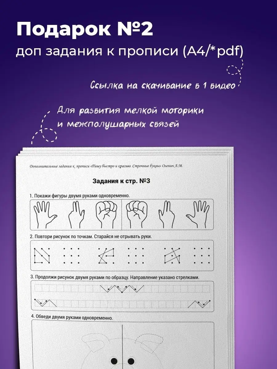 Пропись тренажер по чистописанию. Книга тренажер с 1 класса Анна Оленич  51880216 купить за 412 ₽ в интернет-магазине Wildberries