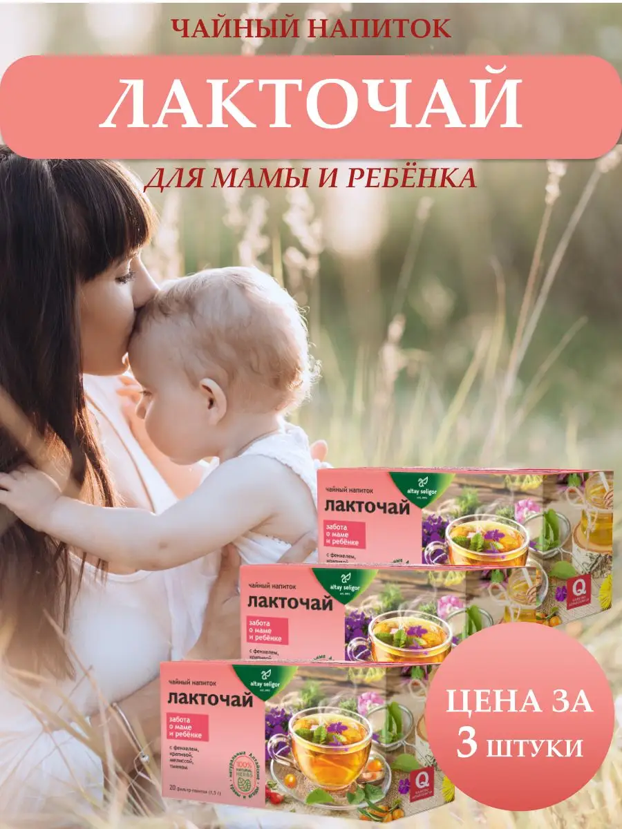 Травяной чай "Лакточай", 3...