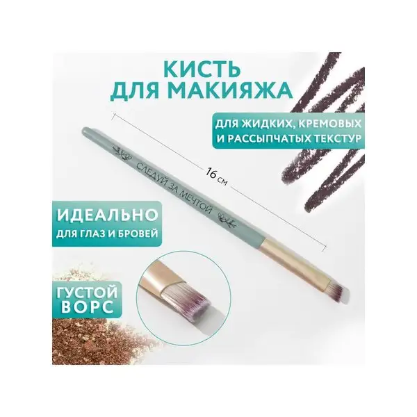 Кисть для макияжа, скошенная, 16 см