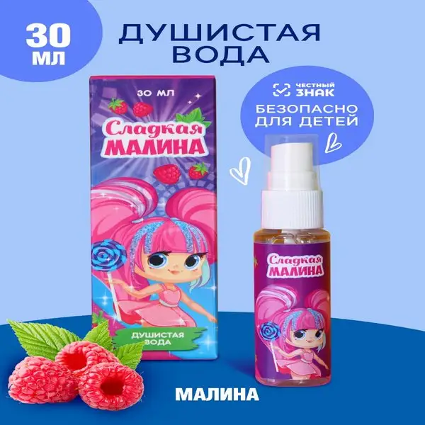 Душистая вода для девочек