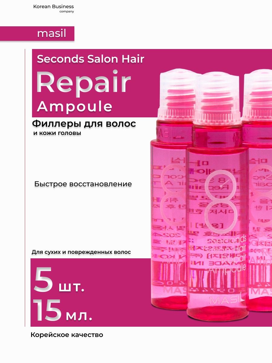 Second salon hair repair ampoule способ