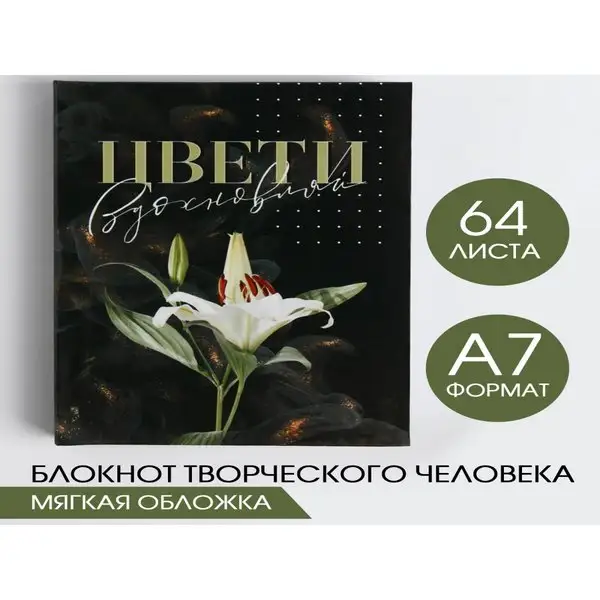 Блокнот в клетку недатированный, А7, 64 листов