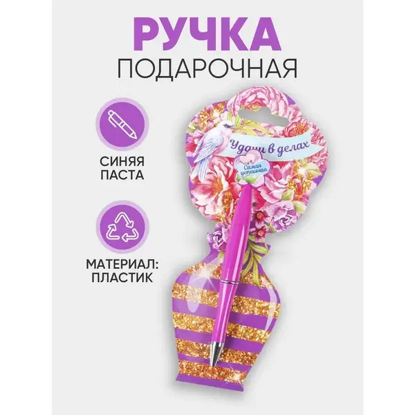 Ручка синяя шариковая фигурная в подарок для женщины