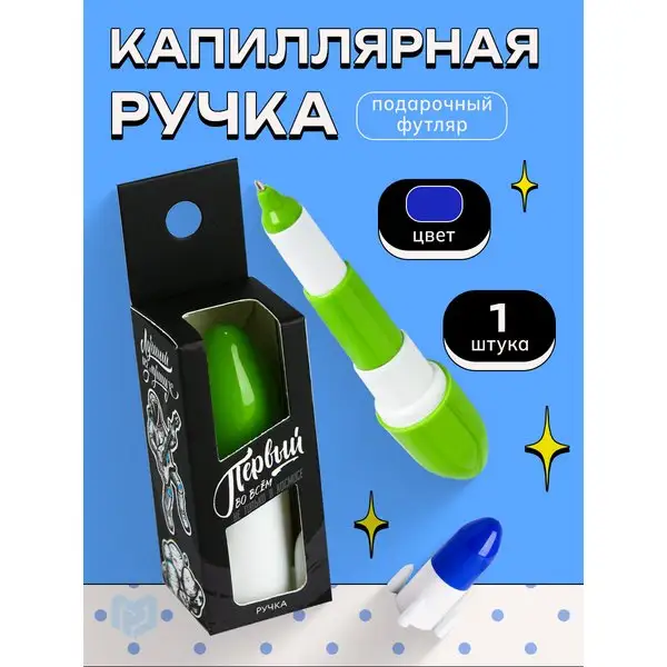 Ручка синяя капиллярная в футляре в подарок