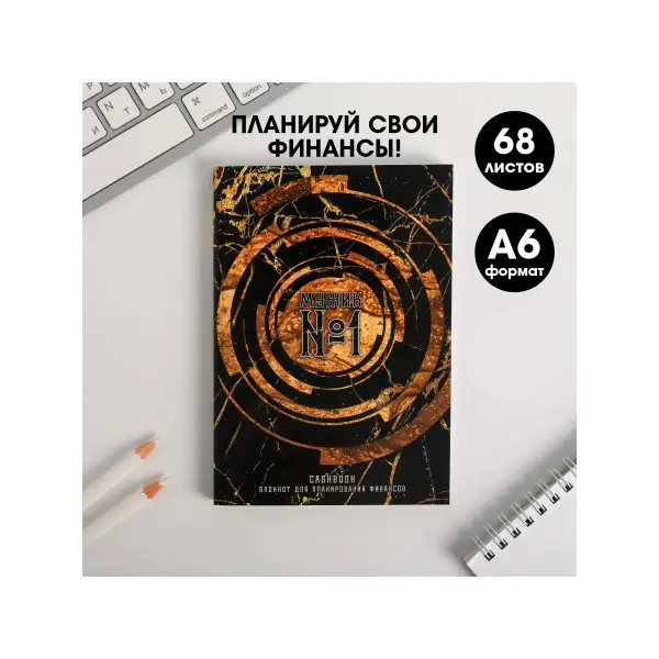 Умный блокнот кешбук А6, 68 листов