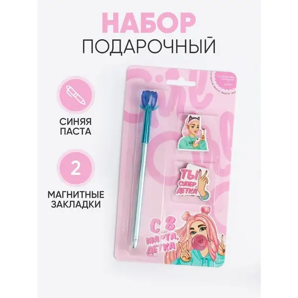Канцелярский набор С 8 Марта