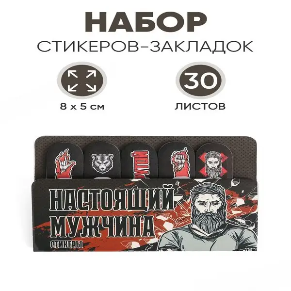 Стикеры закладки для записей и заметок