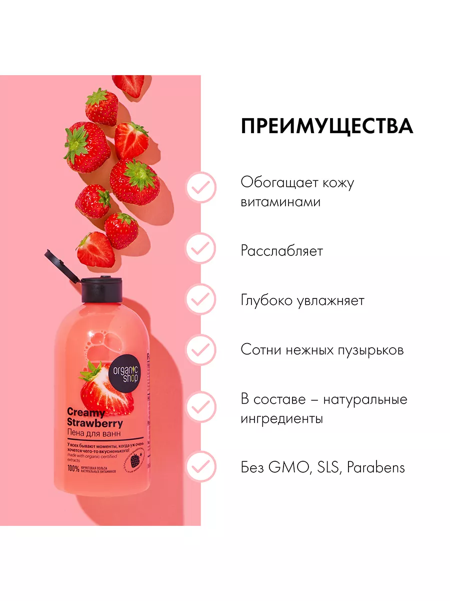 HOME MADE / Пена для ванн клубника со сливками 500 мл Organic Shop 51888630  купить за 201 ₽ в интернет-магазине Wildberries