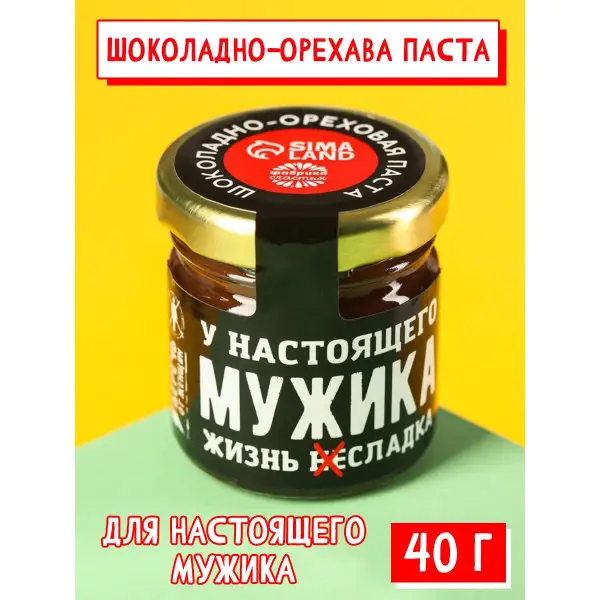 Подарок ко дню рождения Шоколадно-ореховая паста Мужчине