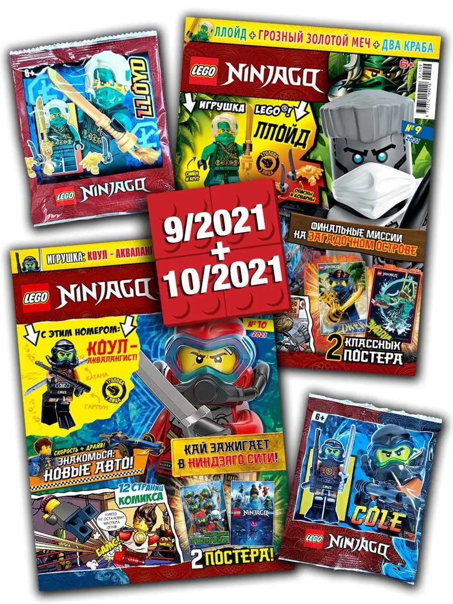 LEGO Ninjago (9+10) 2021 + Конструктор LEGO 51892081 купить в  интернет-магазине Wildberries