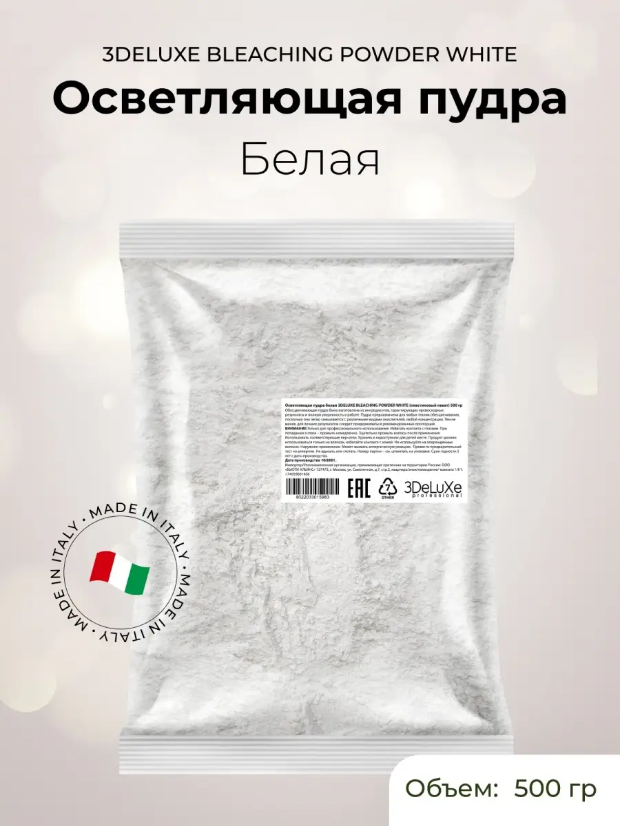 PROFESSIONAL Осветляющая пудра белая BLEACHING POWDER WHITE (пластиковый  пакет), 500 г 3DELUXE 51897214 купить за 1 855 ₽ в интернет-магазине  Wildberries