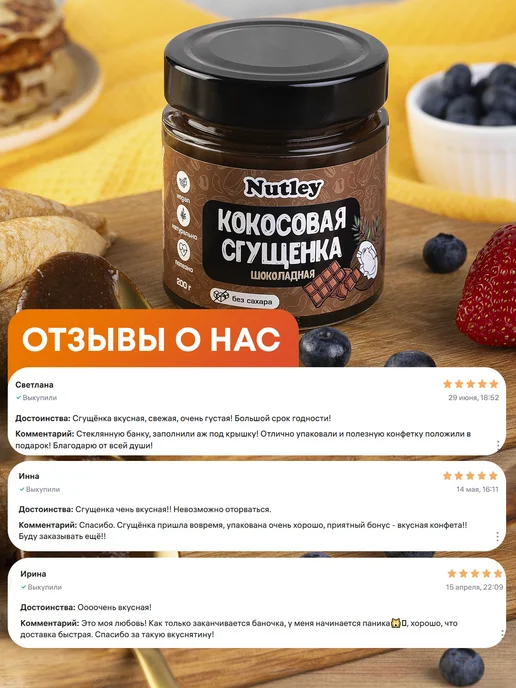 Nutley Кокосовая сгущенка без сахара, 200 г, 200 г, фото 8