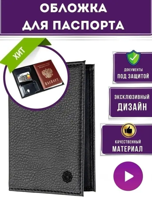 Обложка на паспорт с кармашками плотная универсальная