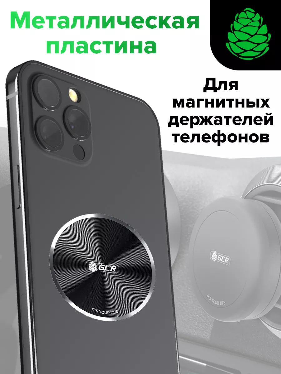 Пластина для магнитного держателя телефона черная GCR 51904488 купить в  интернет-магазине Wildberries