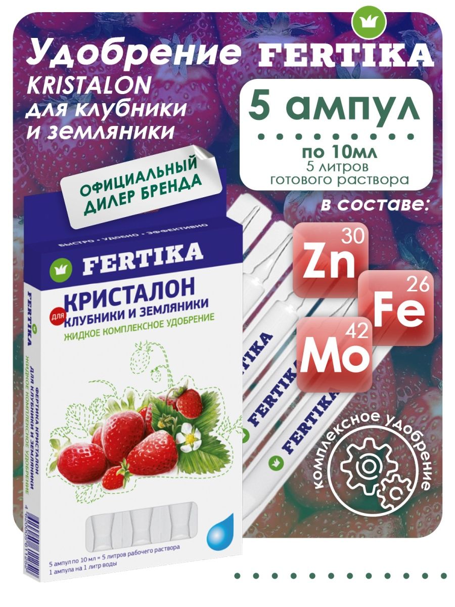 Фертика для клубники и земляники инструкция