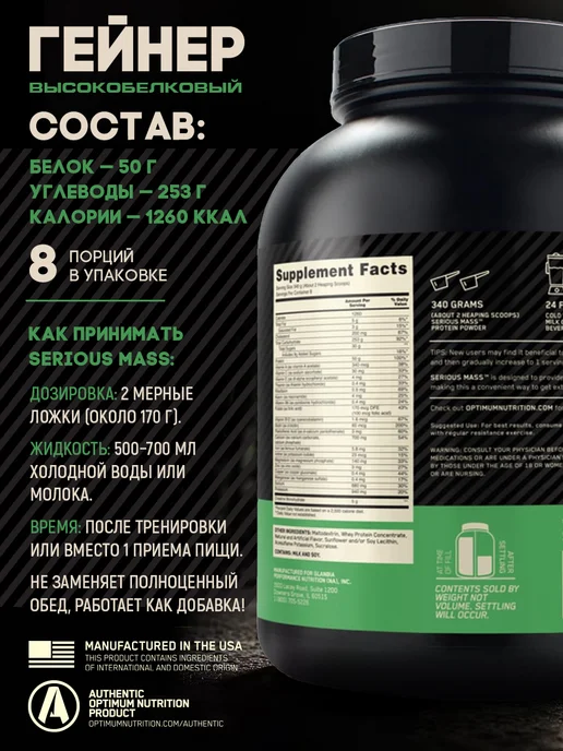 Optimum Nutrition Гейнер Сириус Масс, 2720 г - Банановый, 2,72 кг, фото 2
