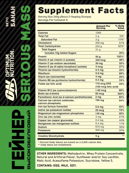Optimum Nutrition Гейнер Сириус Масс, 2720 г - Банановый, 2,72 кг, фото 3