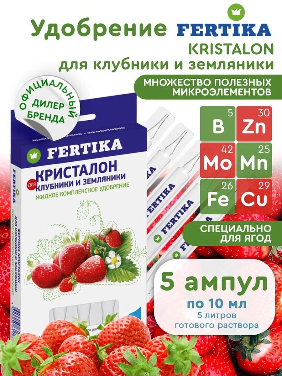 Удобрение фертика для клубники и земляники