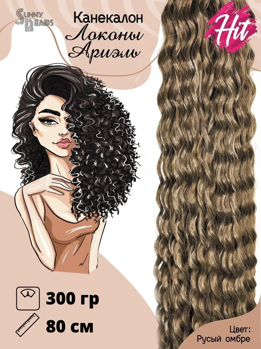 Афро кудри Ариель Афролоконы Ariel дредо sunny braids 51908580 купить в  интернет-магазине Wildberries