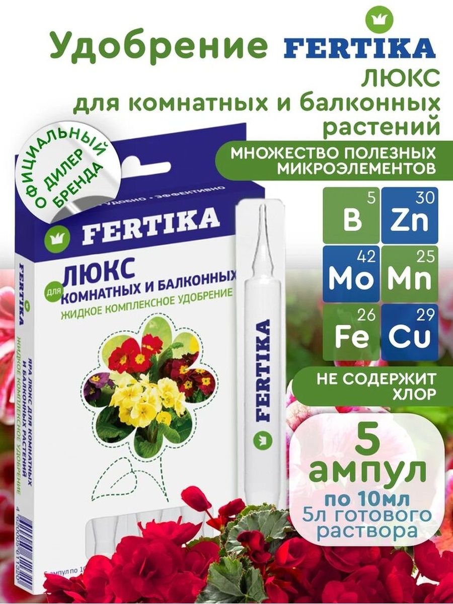 Фертика для петуний и балконных цветов