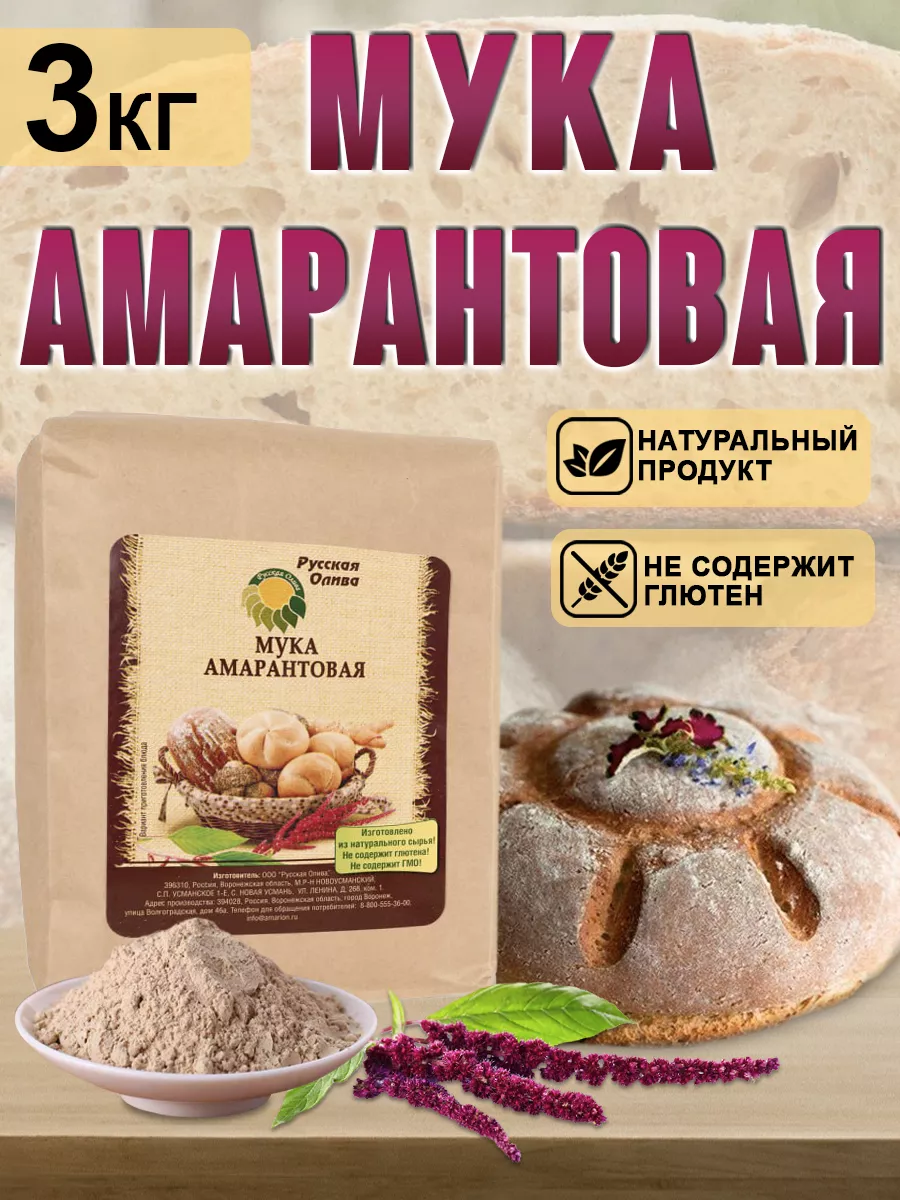 Мука амарантовая 3 кг ВЭИК 51910328 купить за 1 157 ? в интернет-магазине  Wildberries