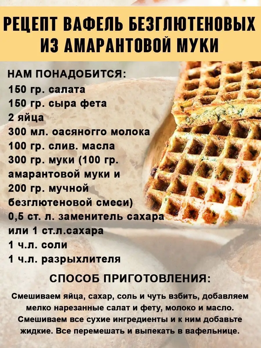 Мука амарантовая 3 кг ВЭИК 51910328 купить за 1 169 ₽ в интернет-магазине  Wildberries