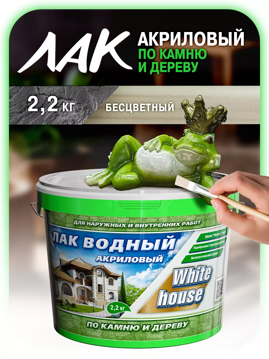 Лак водный по камню и дереву, бесцветный 2,2кг