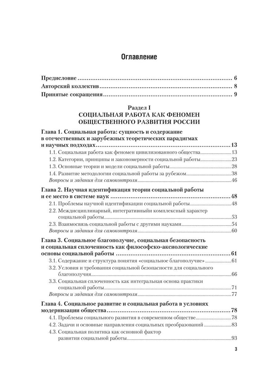 Теория и методика социальной работы Юрайт 51910967 купить за 1 473 ₽ в  интернет-магазине Wildberries