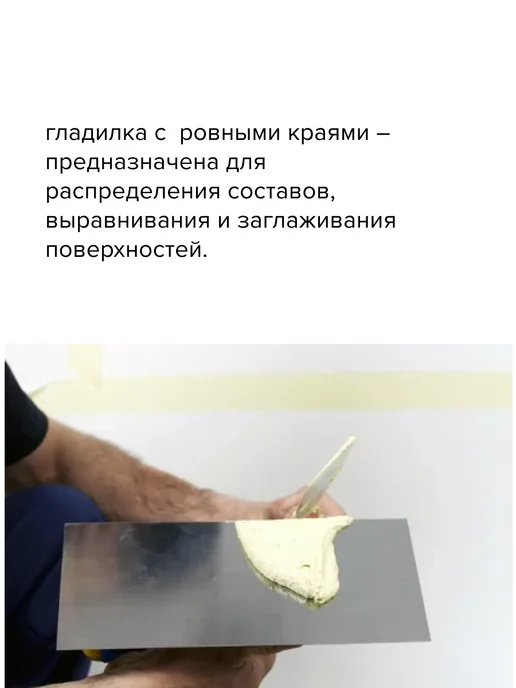KLASSE Гладилка из нержавеющей стали 130х480мм, 130x480 мм, фото 2