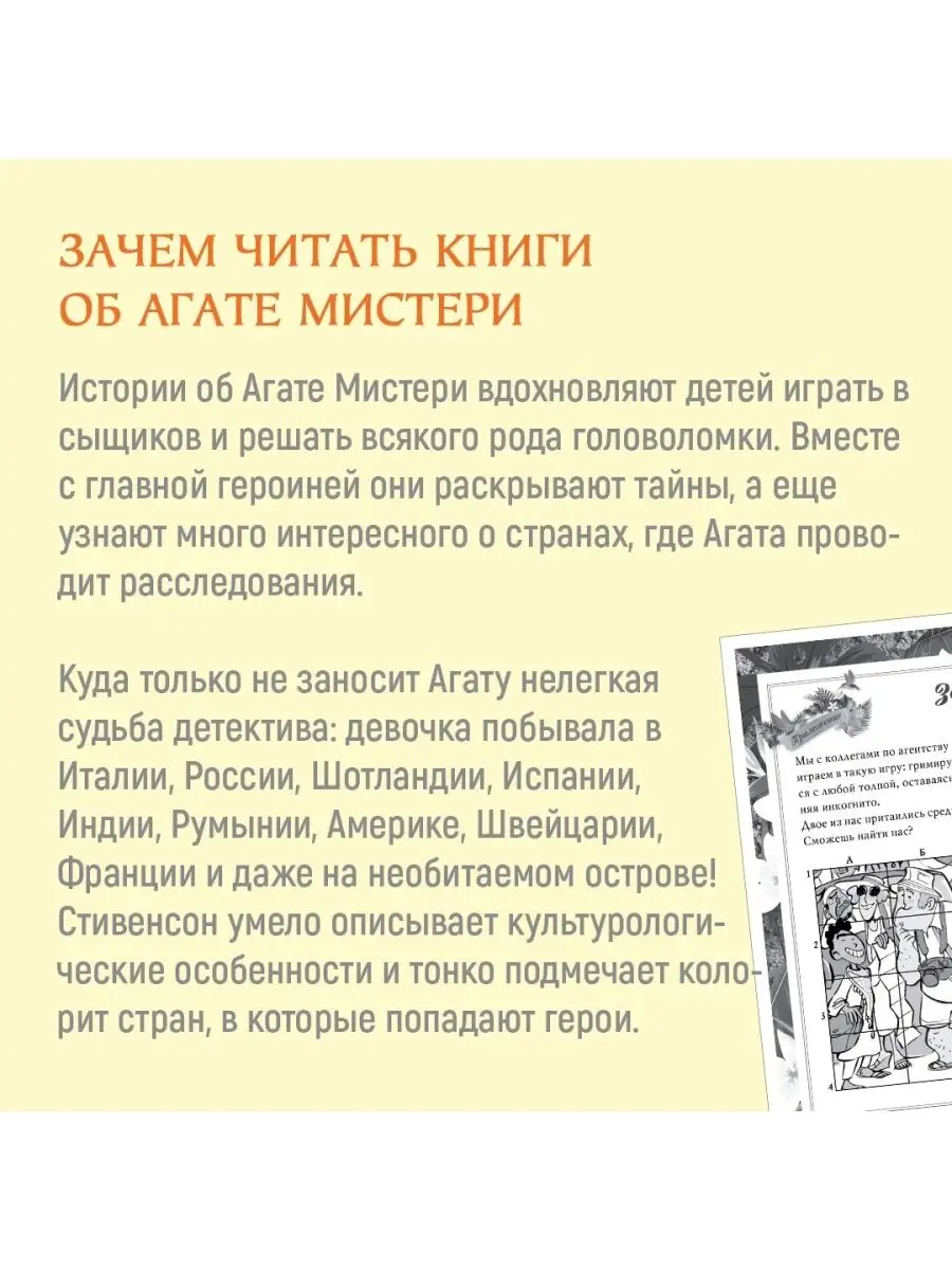 Агата Мистери. Кн.31. Лабиринт загадок Азбука 51915772 купить за 271 ₽ в  интернет-магазине Wildberries