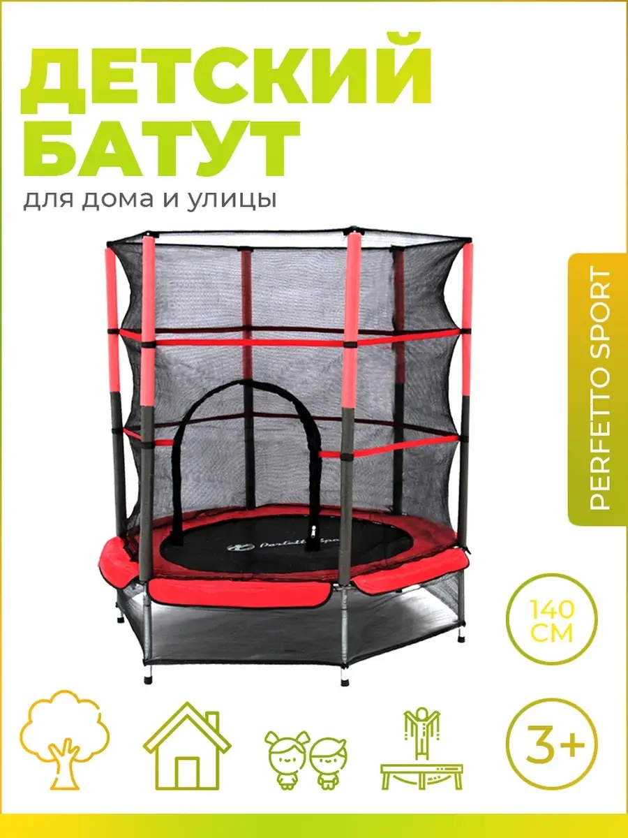 Батут для детей с сеткой 1,4 м perfetto sport 51915993 купить в  интернет-магазине Wildberries