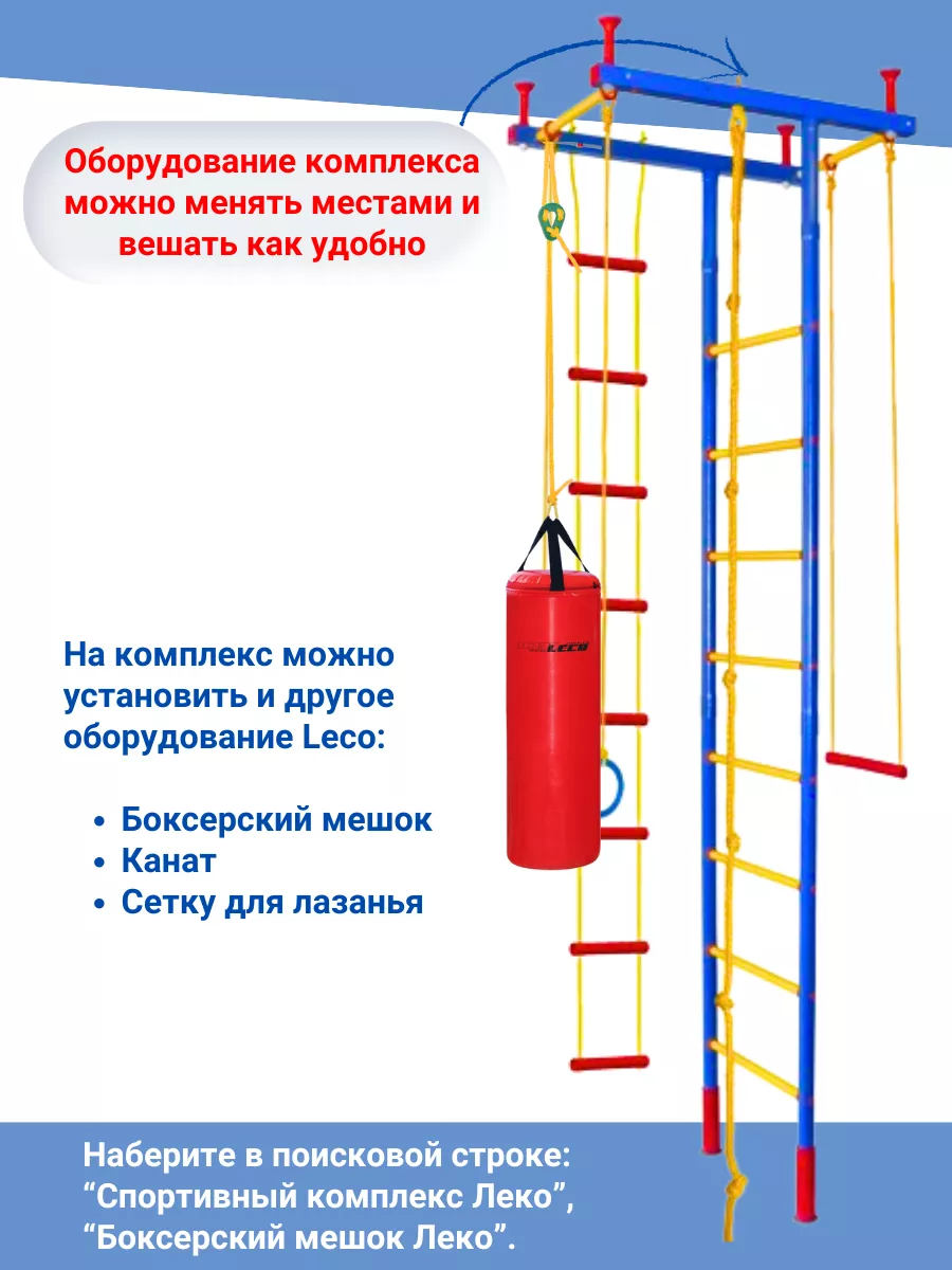 Детский спортивный комплекс распорный 2,35 - 2,80 м {вес до 100 кг}