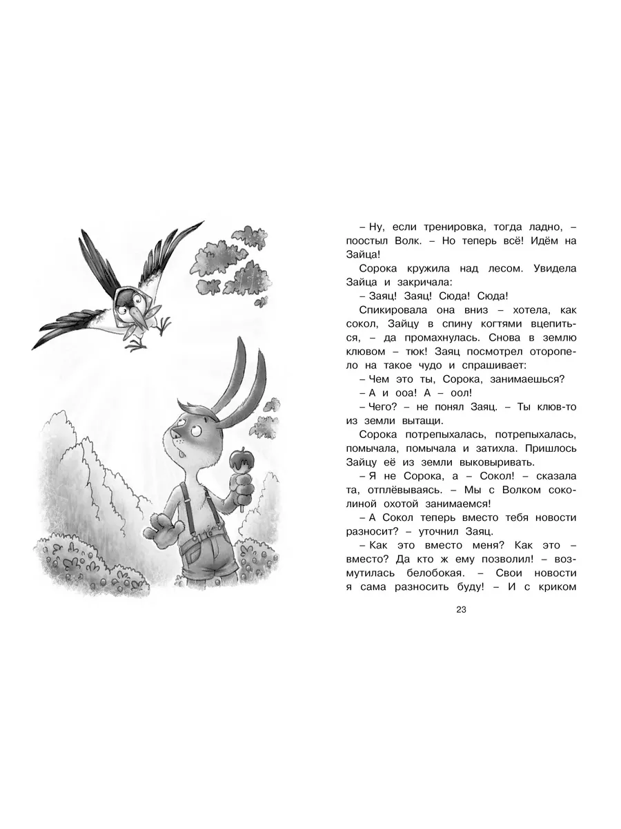 Колючий, ушастый, а главное – зубастый Издательство Махаон 51918983 купить  в интернет-магазине Wildberries