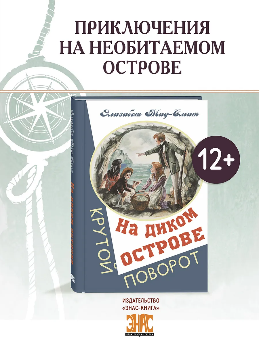 На диком острове. Книги для подростков. Приключения
