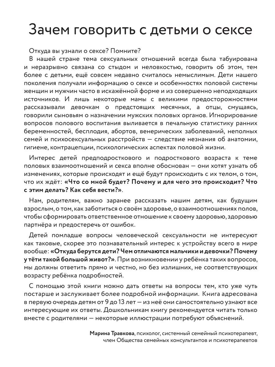 Детям об ЭТОМ. О том, откуда берутся дети Издательство АСТ 51921789 купить  за 98 500 сум в интернет-магазине Wildberries