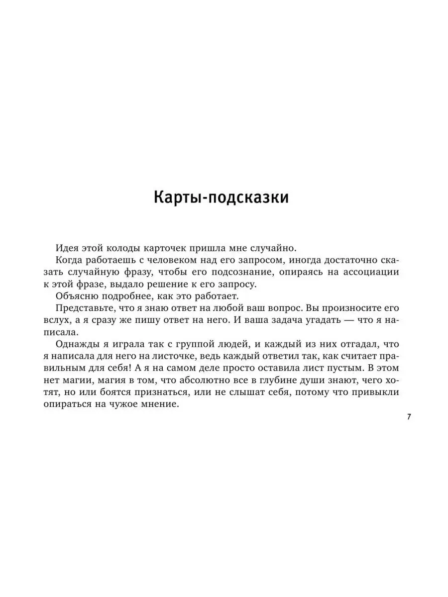 Ассоциативные карты. Пробуждение интуиции Издательство АСТ 51921880 купить  за 874 ₽ в интернет-магазине Wildberries