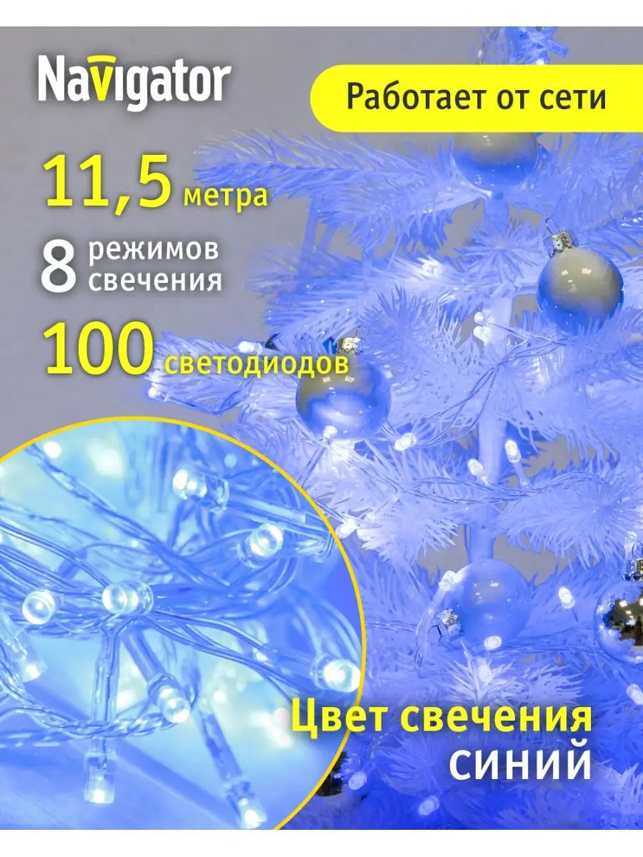 Гирлянда нить 11,5 метра