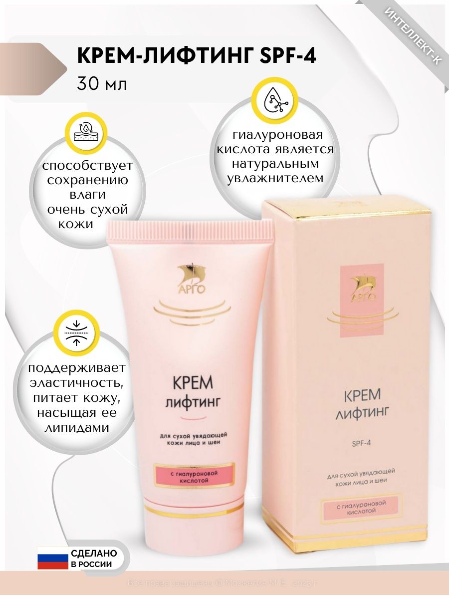 Спф лифтинг. Лифтинг spf4 розовый интеллект к. Крем-лифтинг SPF-4, 30 мл.