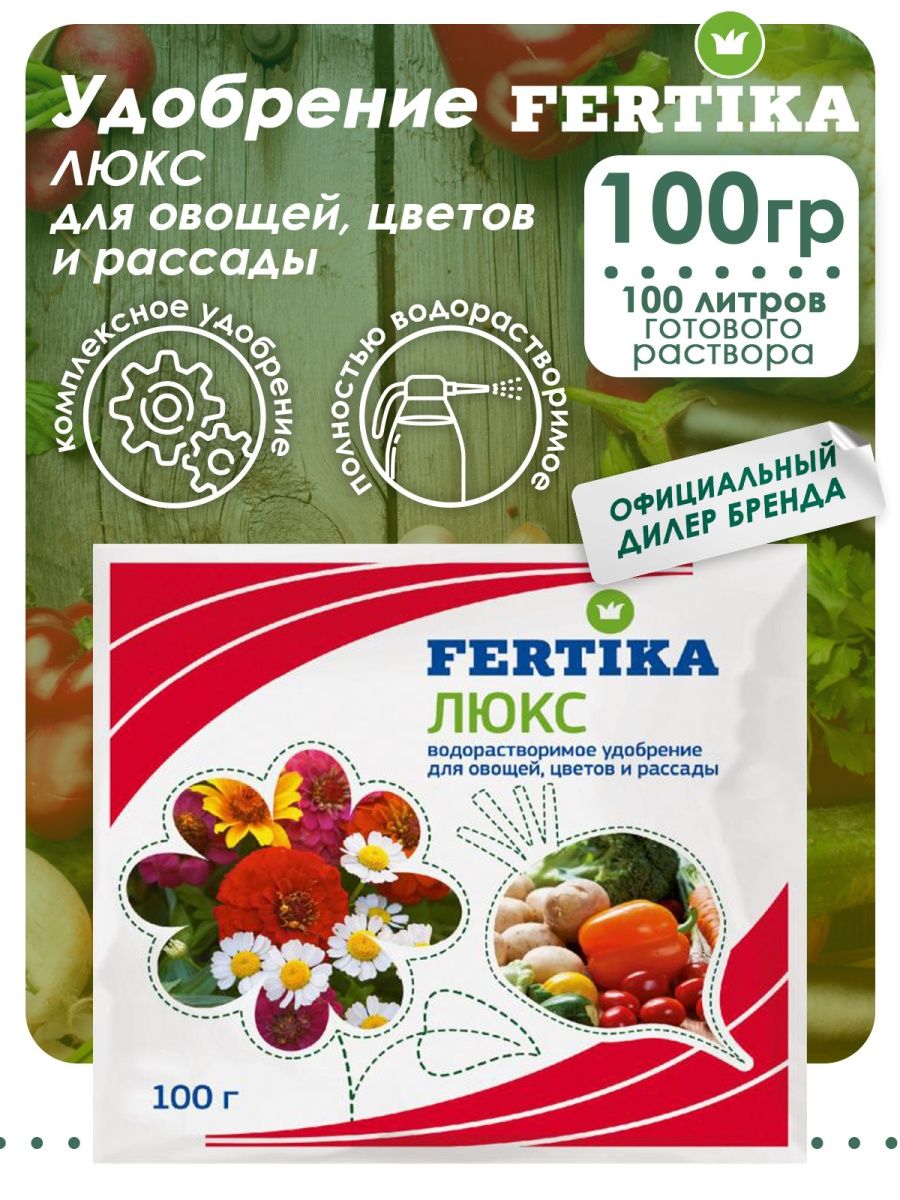 Фертика люкс удобрение для овощей. Фертика для овощей.