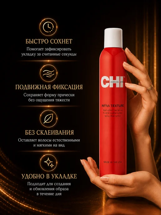 chi Лак для волос на основе шелка Infra Texture Dual Action, красный, фото 2