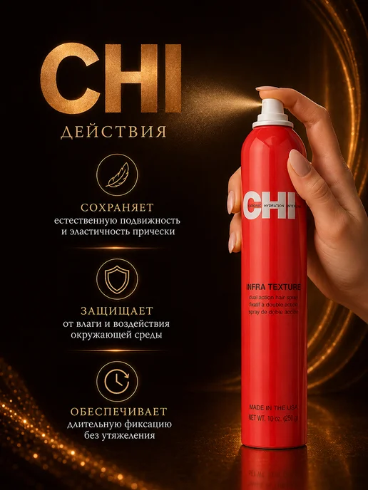 chi Лак для волос на основе шелка Infra Texture Dual Action, красный, фото 3