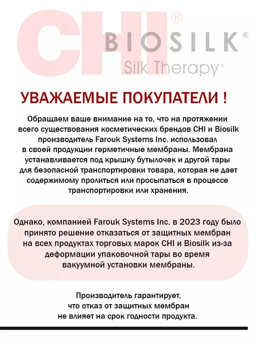 chi Лак для волос на основе шелка Infra Texture Dual Action, красный, фото 7