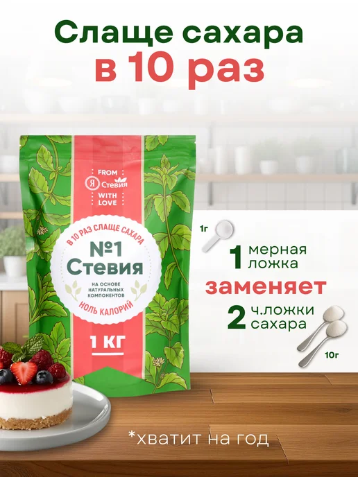 Я Стевия Сахарозаменитель жидкий стевия премиум 30 г, капли пп, 1 кг, фото 2