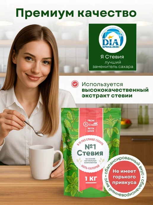 Я Стевия Сахарозаменитель жидкий стевия премиум 30 г, капли пп, 1 кг, фото 4