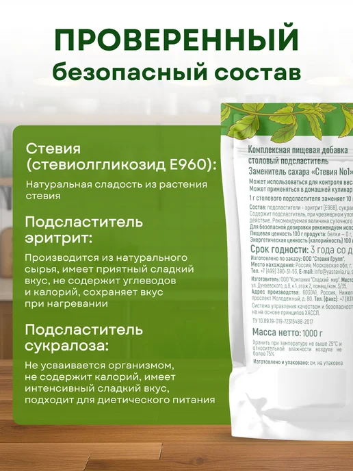 Я Стевия Сахарозаменитель жидкий стевия премиум 30 г, капли пп, 1 кг, фото 5
