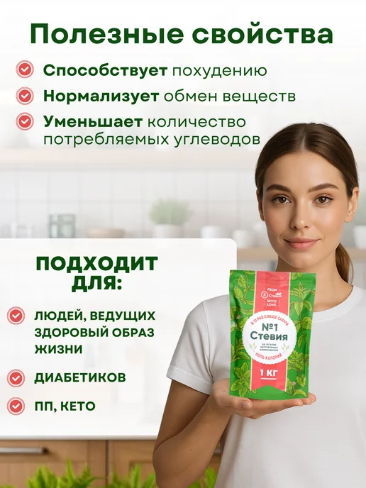 Я Стевия Сахарозаменитель жидкий стевия премиум 30 г, капли пп, 1 кг, фото 6