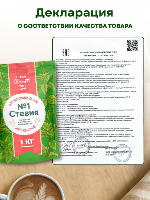 Я Стевия Сахарозаменитель жидкий стевия премиум 30 г, капли пп, 1 кг, фото 8