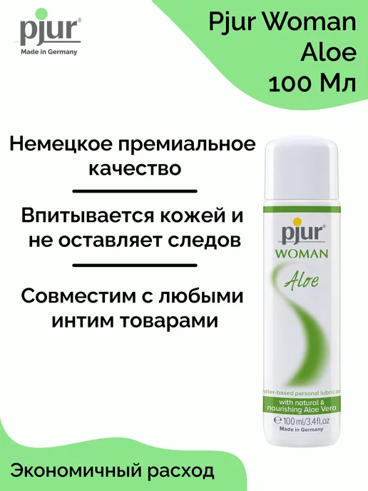 pjur Лубрикант Пьюр WOMAN Aloe на водной основе 100 мл, 100 мл, фото 4