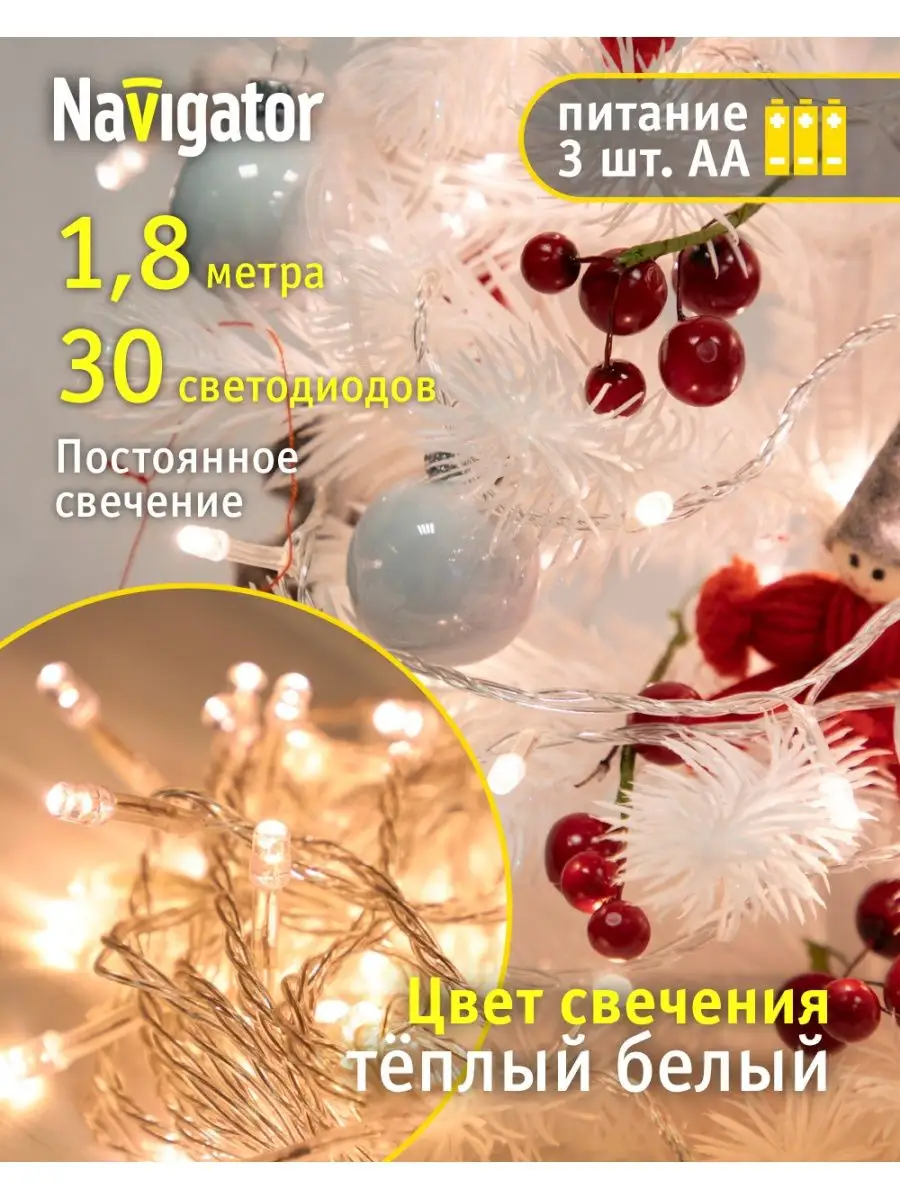 Гирлянда нить разноцветная на батарейках